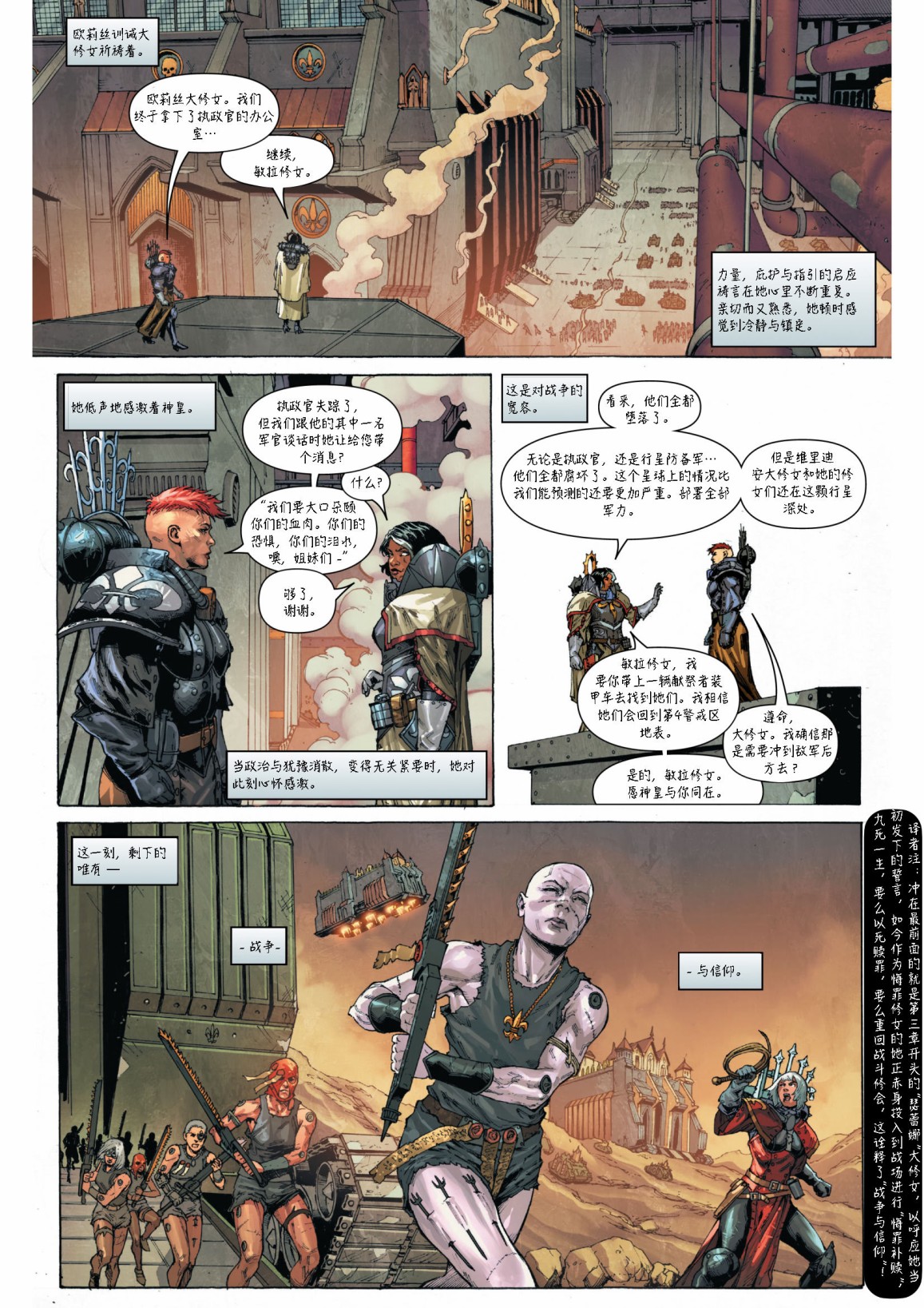 戰錘40K—戰鬥修女 - 第4話 - 2