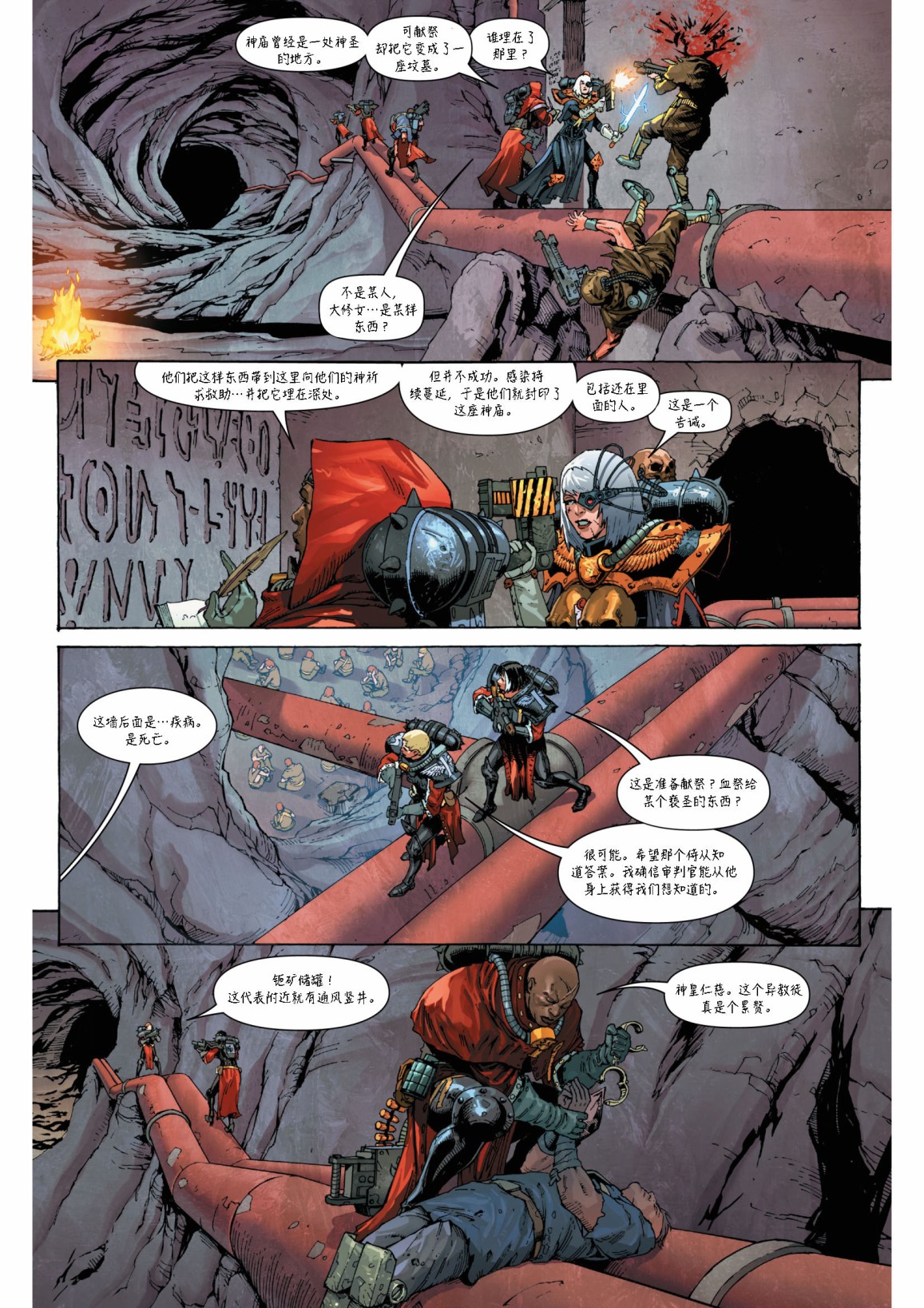 戰錘40K—戰鬥修女 - 第4話 - 3