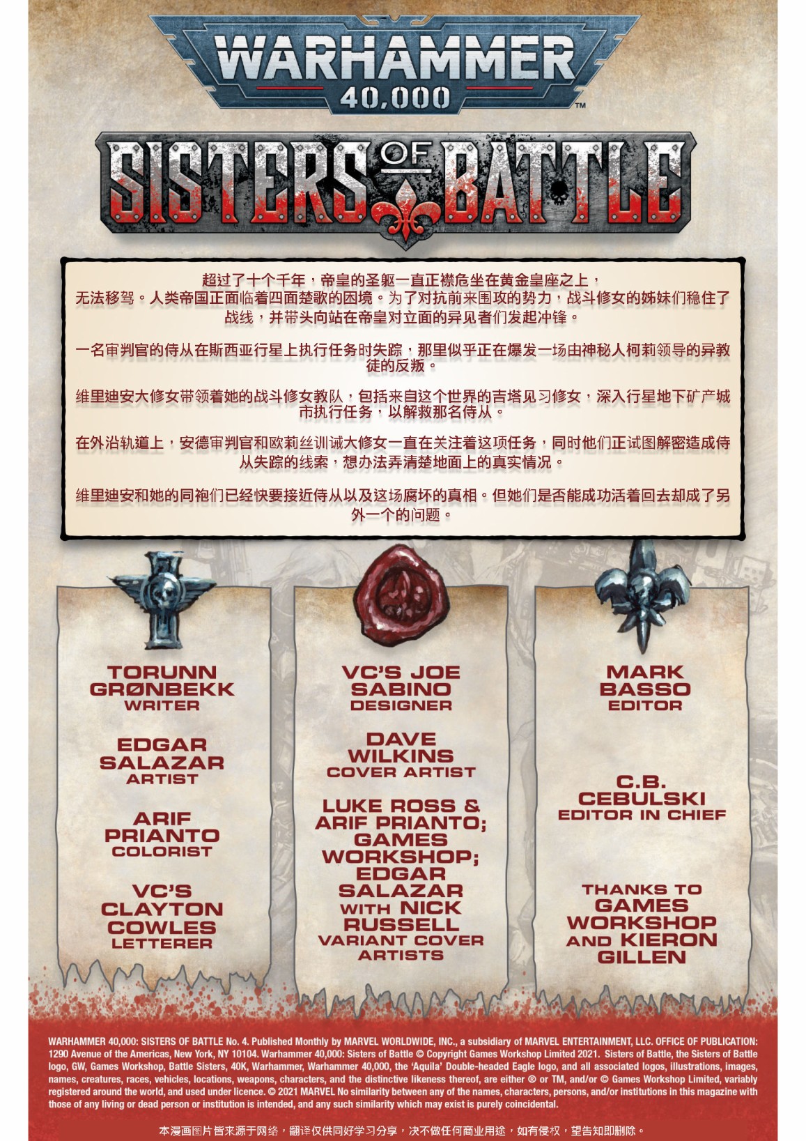 戰錘40K—戰鬥修女 - 第4話 - 2