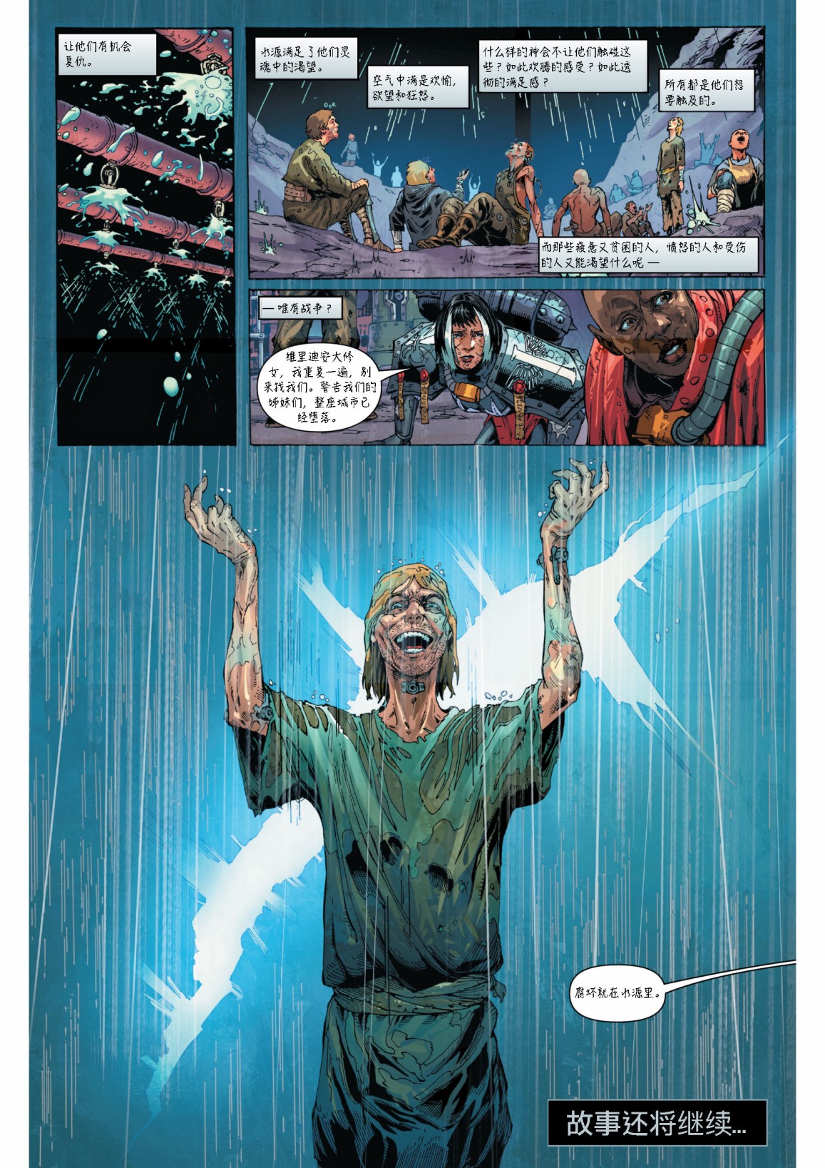 戰錘40K—戰鬥修女 - 第4話 - 3