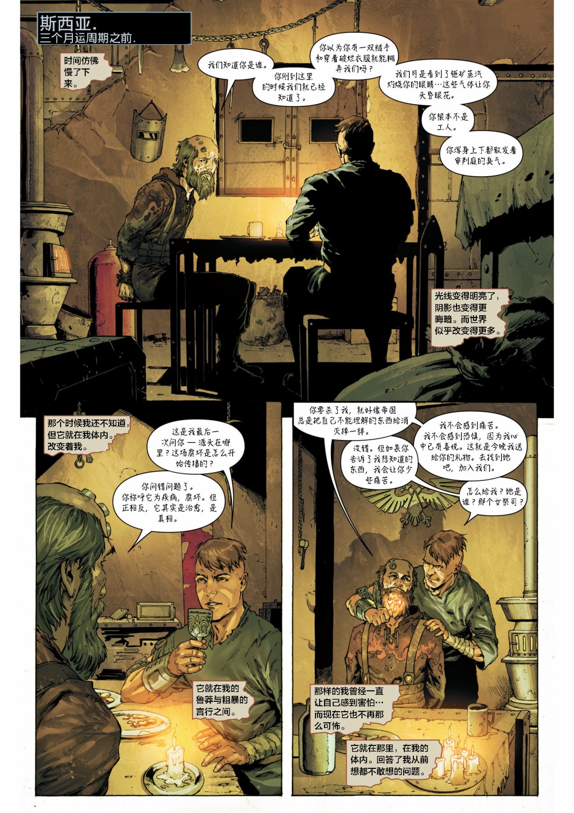 戰錘40K—戰鬥修女 - 第4話 - 3