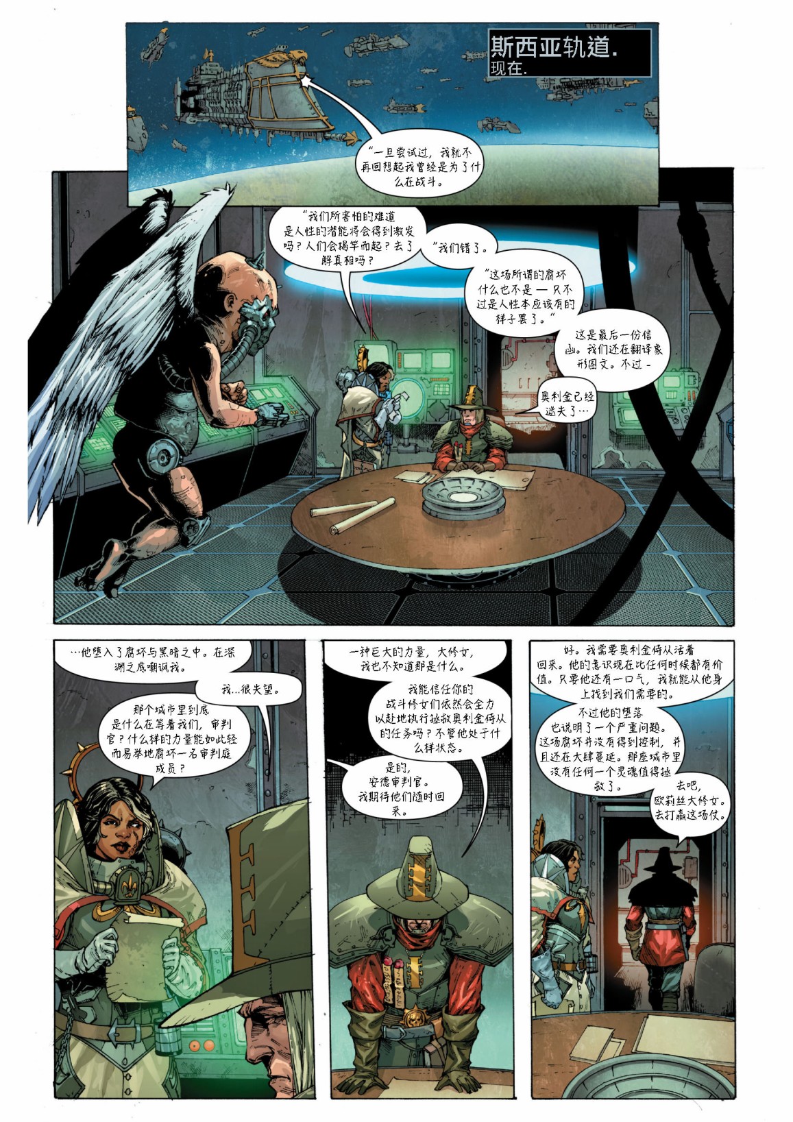 戰錘40K—戰鬥修女 - 第4話 - 5