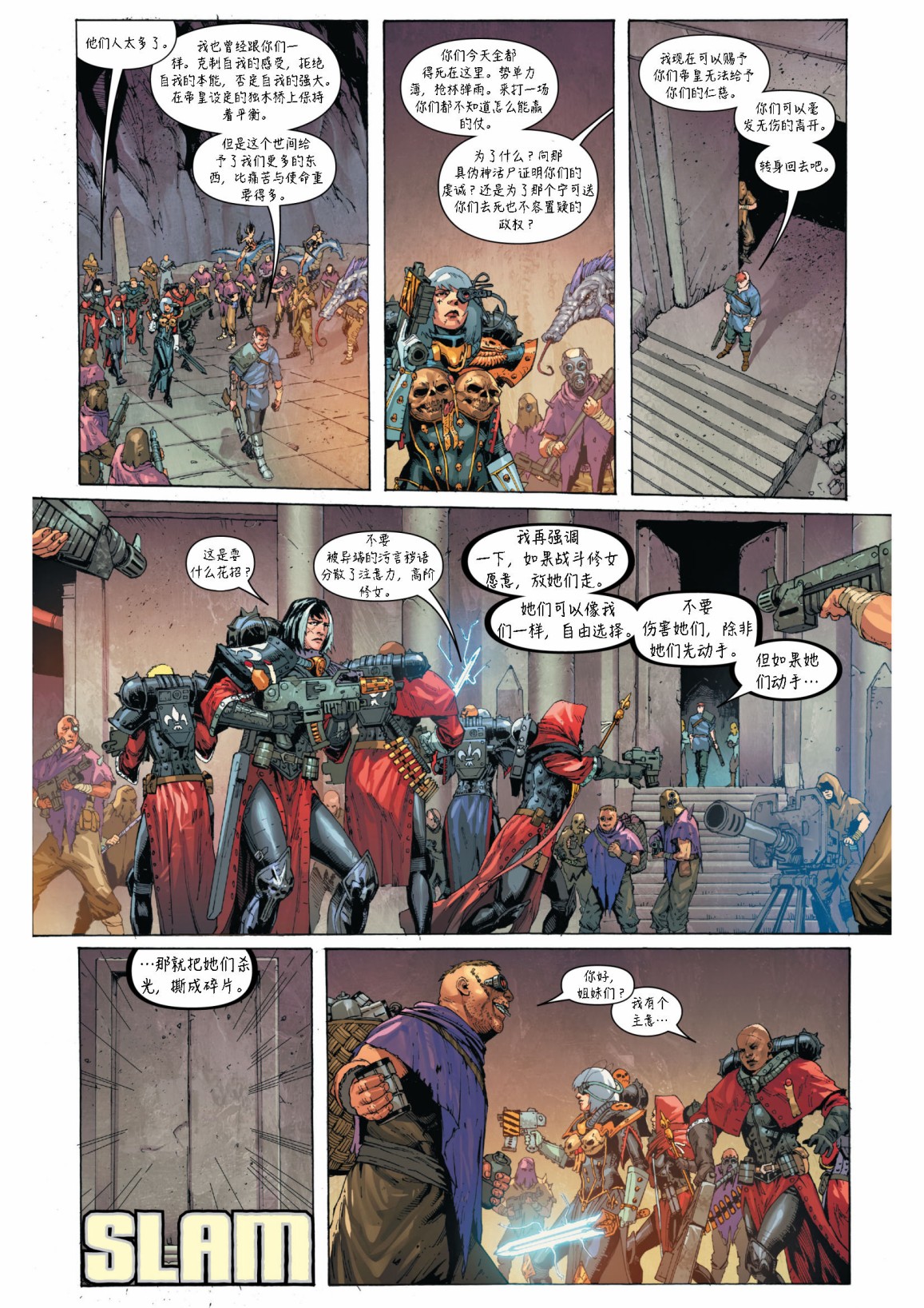 戰錘40K—戰鬥修女 - 第4話 - 3