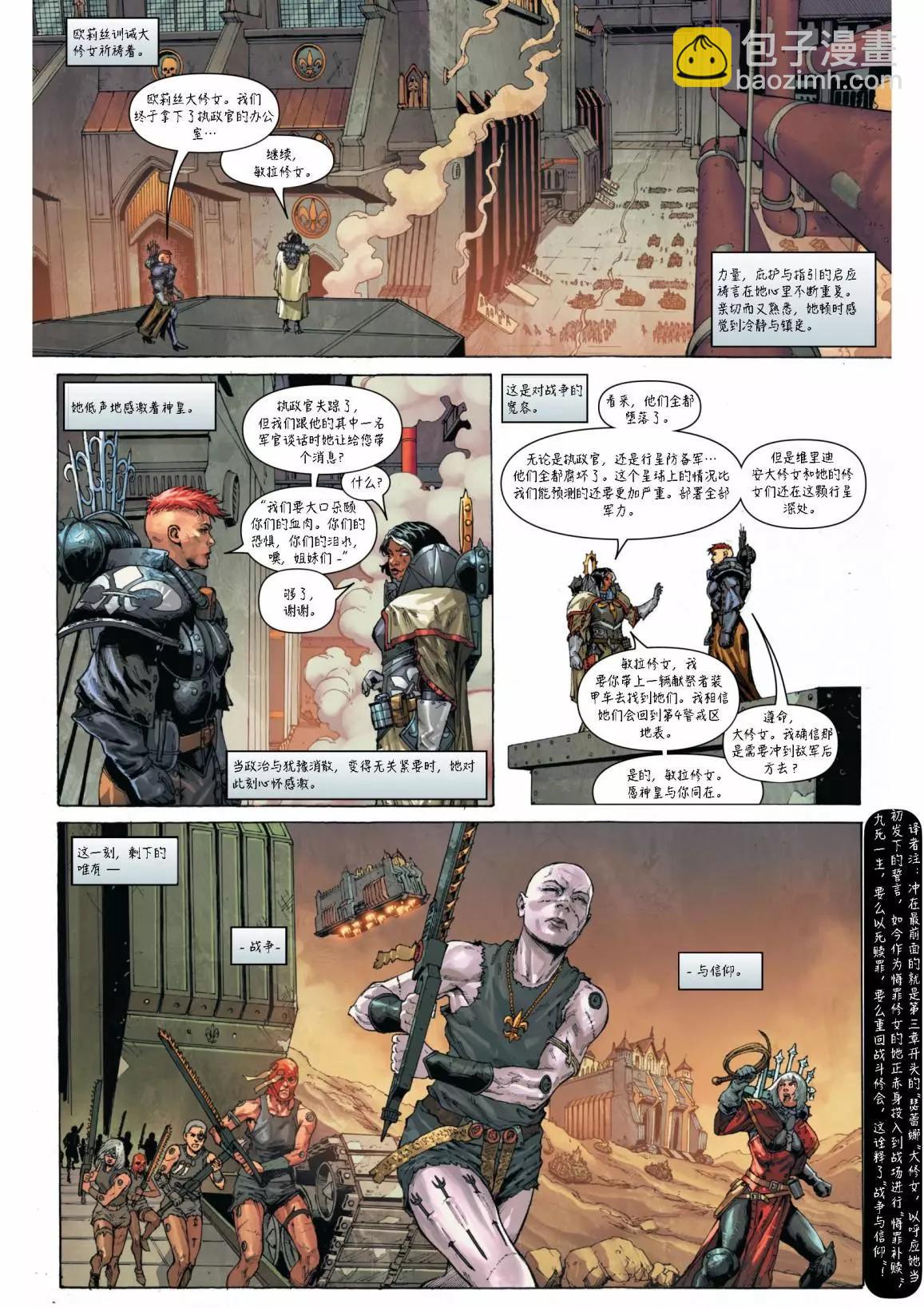 戰錘40K—戰鬥修女 - 第04卷 - 2