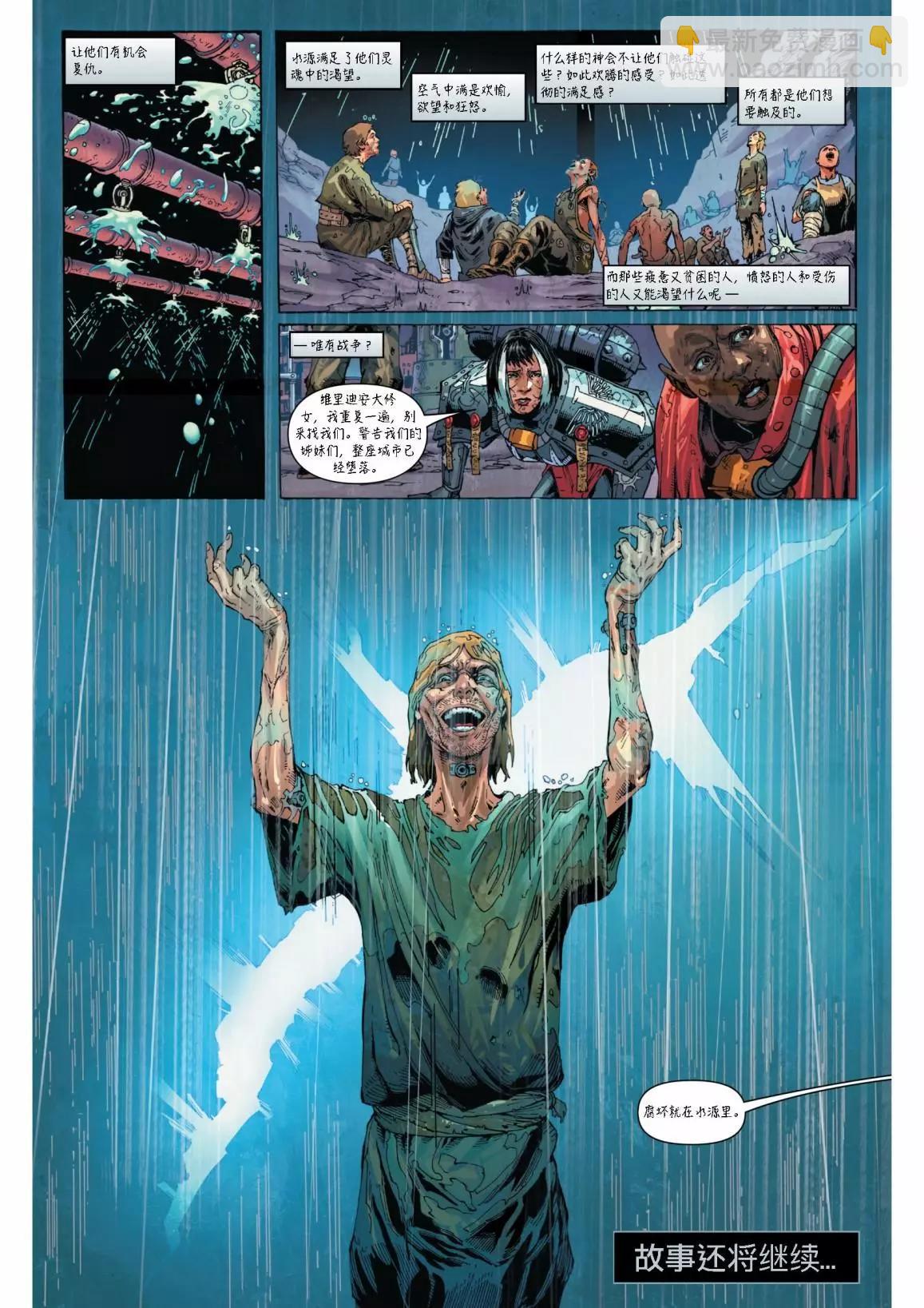 戰錘40K—戰鬥修女 - 第04卷 - 3