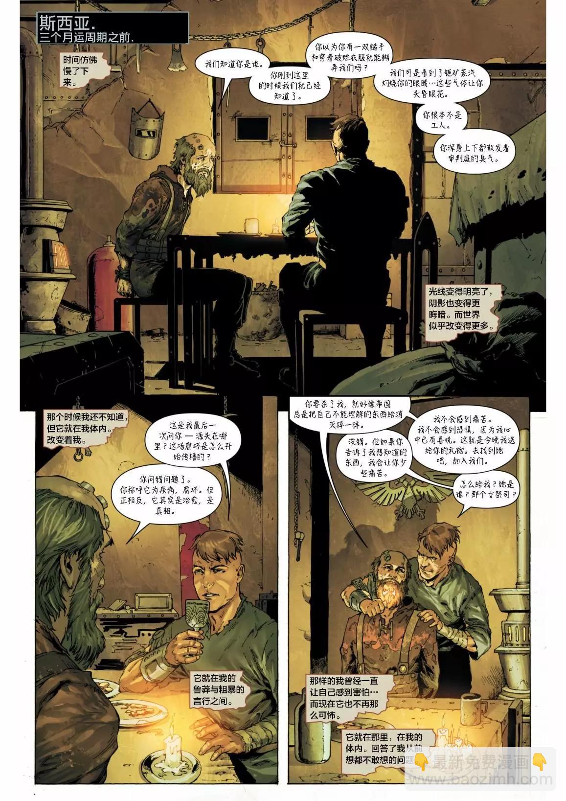 戰錘40K—戰鬥修女 - 第04卷 - 3