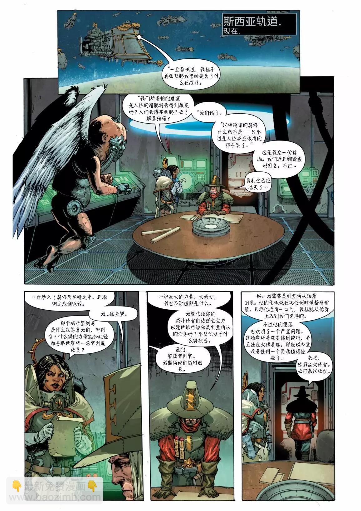 戰錘40K—戰鬥修女 - 第04卷 - 5