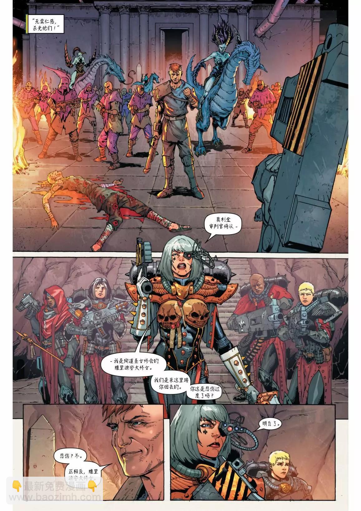 戰錘40K—戰鬥修女 - 第04卷 - 1