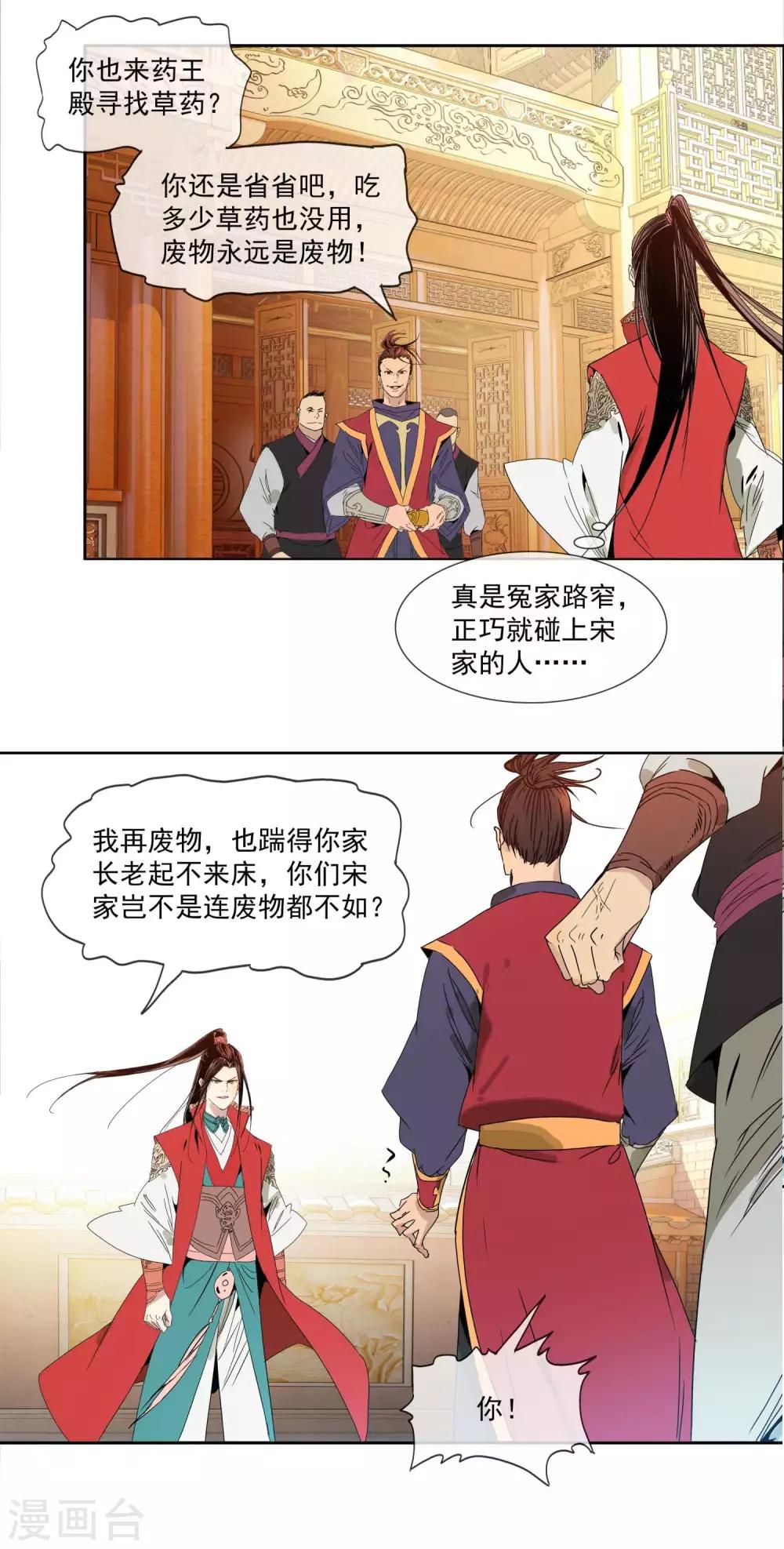 戰道成聖 - 第3話 執迷不悟 - 1