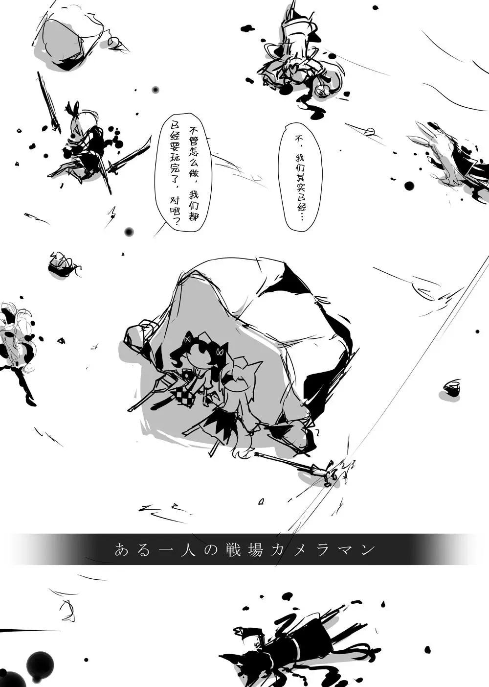 戰地記者最後的寫真 - 第02回 - 1