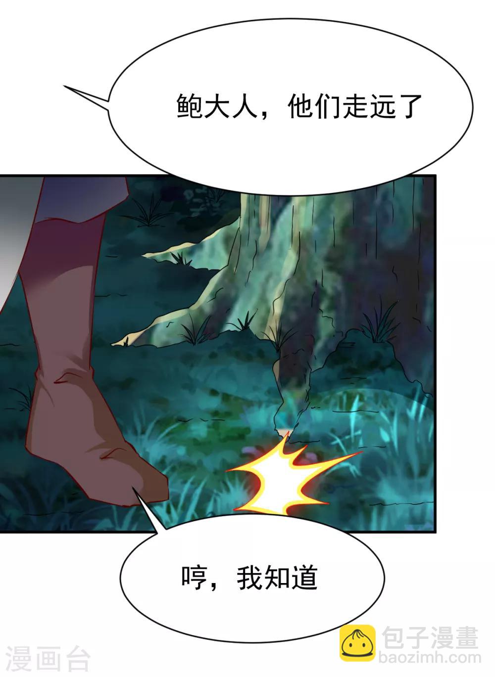 戰鼎 - 第103話 叢林追擊 - 6