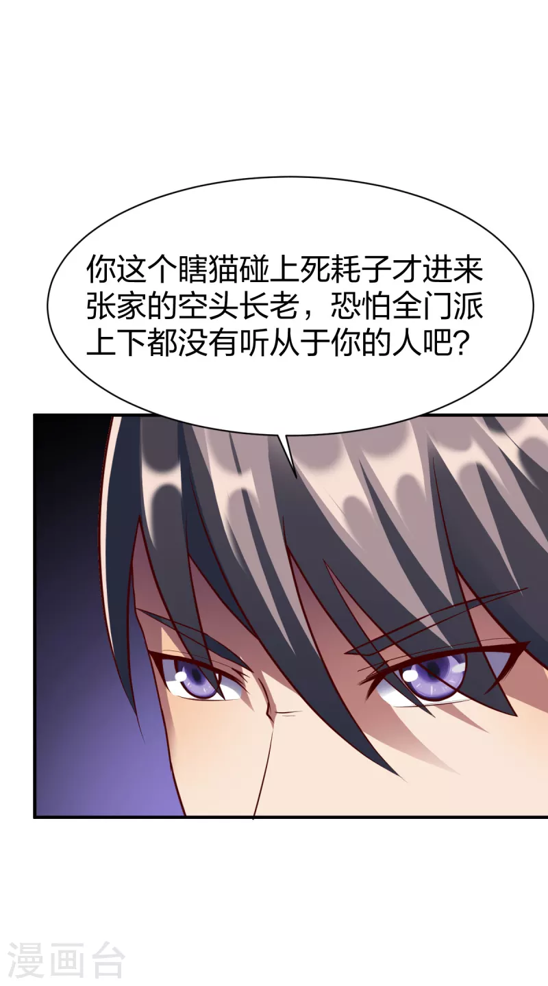 戰鼎 - 第291話 切磋 - 3