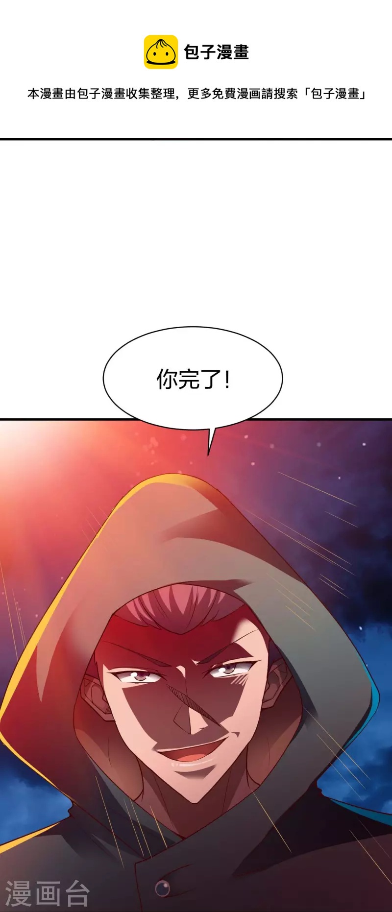 戰鼎 - 第311話 溶隕巖的猛獸 - 6