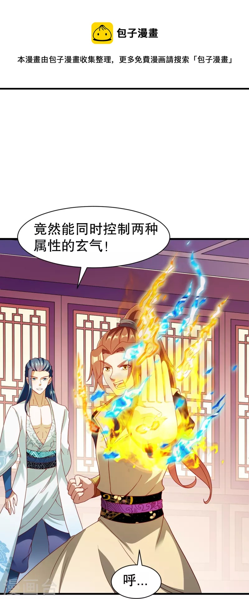 戰鼎 - 第331話 七淼寶樹 - 3