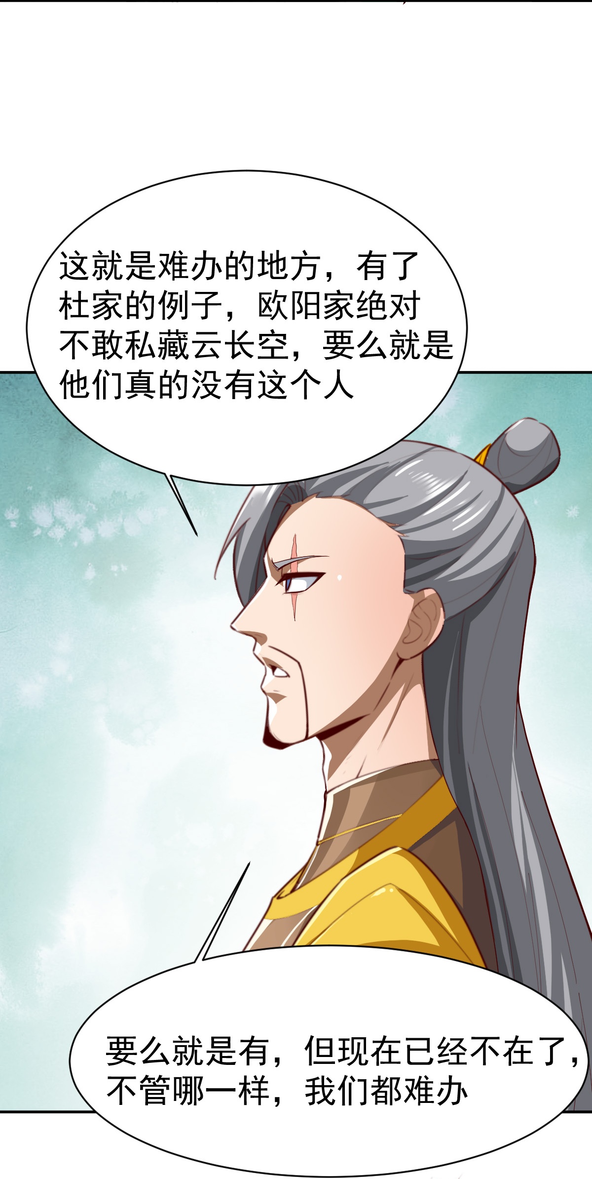 戰鼎 - 第349話 被欺負了？ - 1