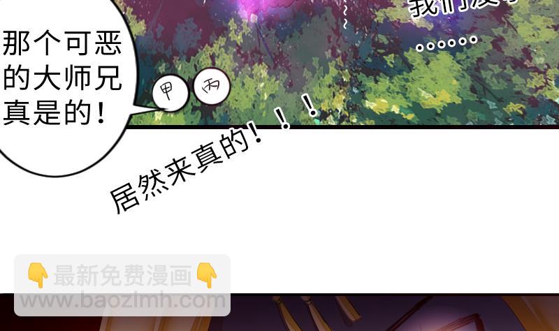 第二季 第12话 大师兄啧啧啧！ 上(1/2)-第104话