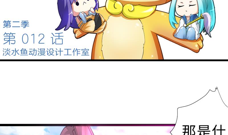 第二季 第12话 大师兄啧啧啧！ 上(1/2)-第104话