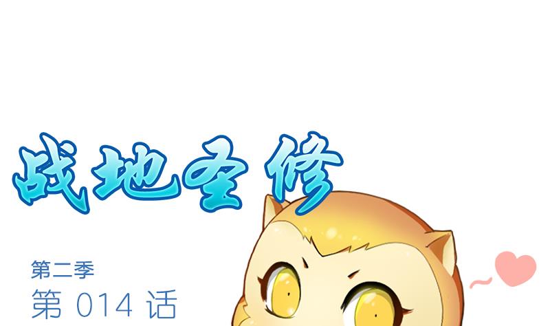 第二季 第14话 上 灵兽都是小钱钱呀-第108话