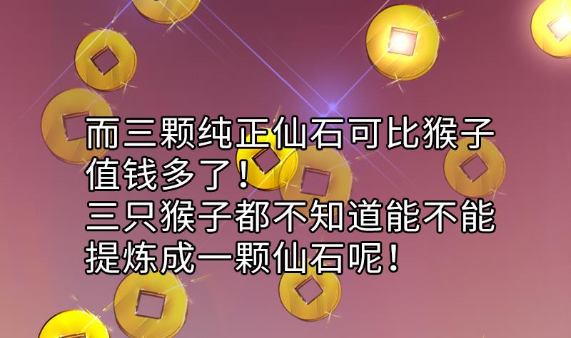 第二季 第14话 上 灵兽都是小钱钱呀-第108话