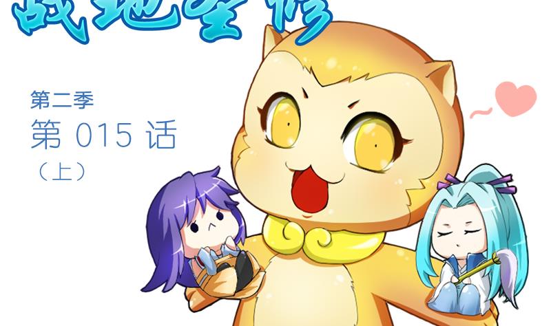 第二季 第15话 上 三师兄的忧虑-第110话