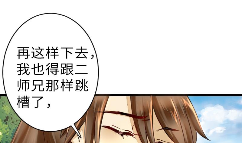 第二季 第15话 上 三师兄的忧虑-第110话