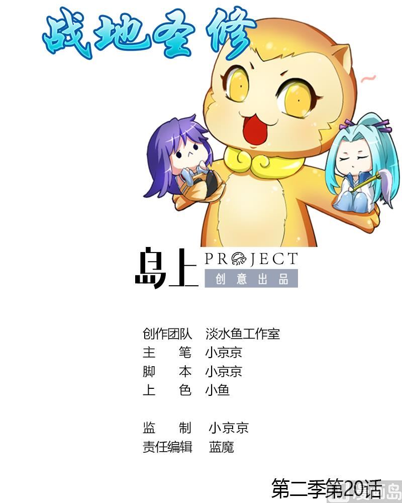 第二季 第20话 上 二师兄肥来了！-第120话