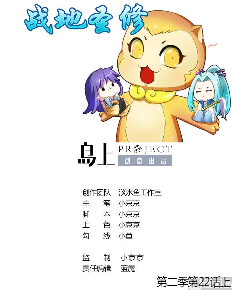 第二季 第22话 上 愤怒的三师弟-第124话