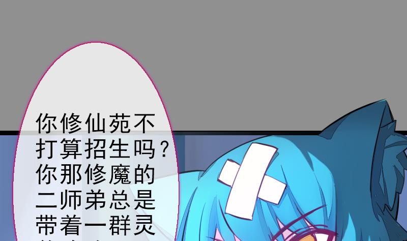 第二季 第24话 上 佛系的修仙苑(1/2)-第128话