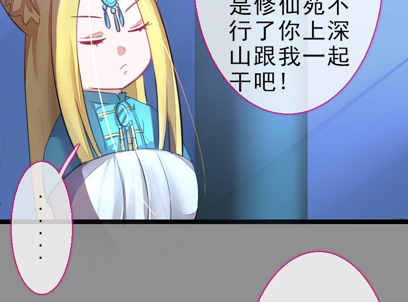 第二季 第24话 上 佛系的修仙苑(1/2)-第128话