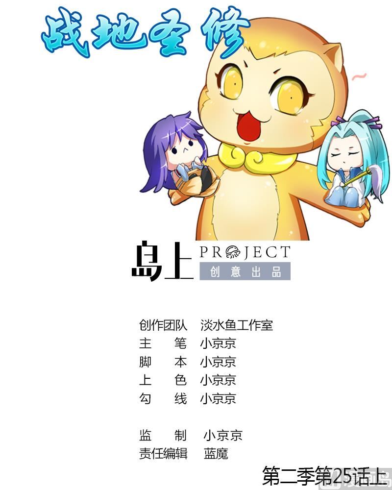 第二季 第25话 上 上出卖大师兄！？-第130话