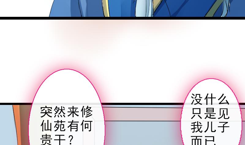 第二季 第27话 上 大自在的修仙苑(1/2)-第134话