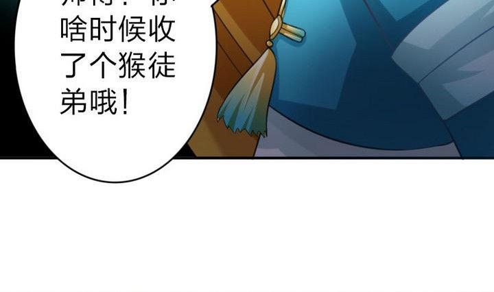 第30话 败家的师傅(1/2)-第30话