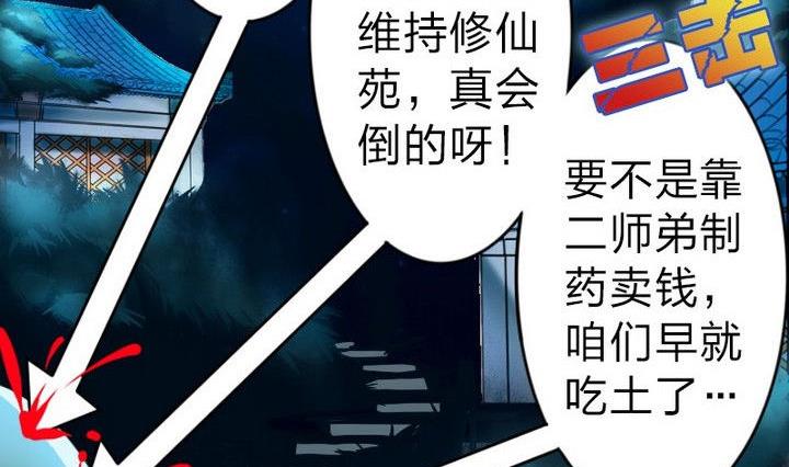 第30话 败家的师傅(1/2)-第30话