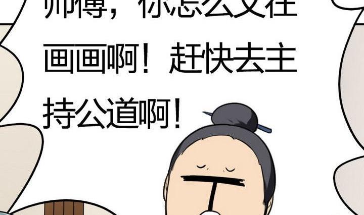 战地圣修 - 第36话 师傅的爱好(1/2) - 8