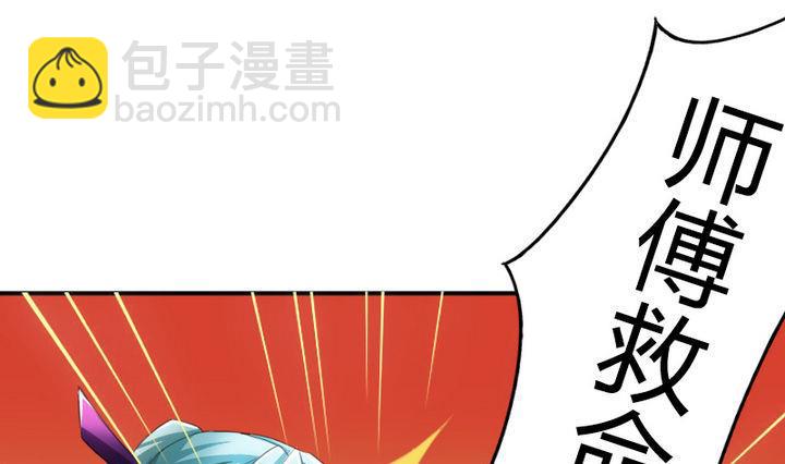 第38话 师傅的头发能解毒！(1/2)-第38话