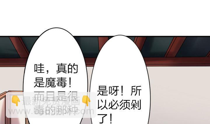 第38话 师傅的头发能解毒！(1/2)-第38话