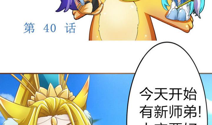 第40话 大师兄是导师-第40话