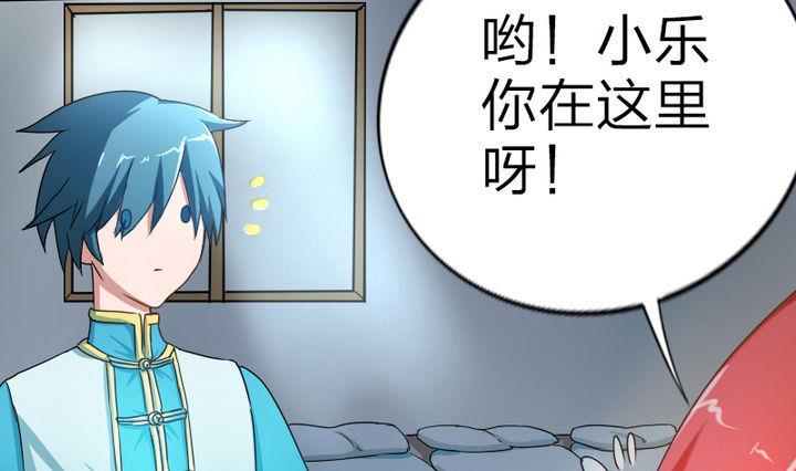 第46话 男主的名字叫小乐-第46话