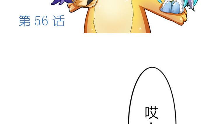 第56话 不愧是我的挚爱！(1/2)-第56话