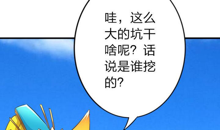 第58话 人呢？！坑哇！-第58话