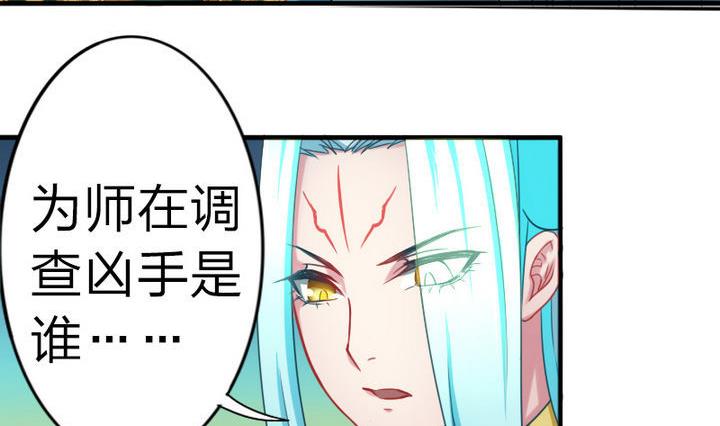 戰地聖修 - 第66話 誰吃了爲師的焦焦 - 2