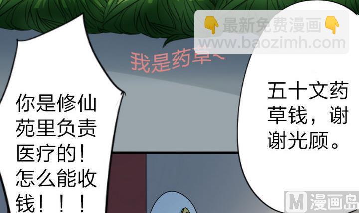 第68话 小气的修仙苑-第68话