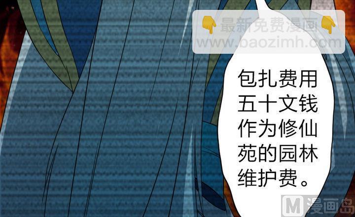 第68话 小气的修仙苑-第68话