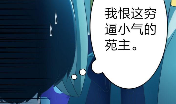 第68话 小气的修仙苑-第68话