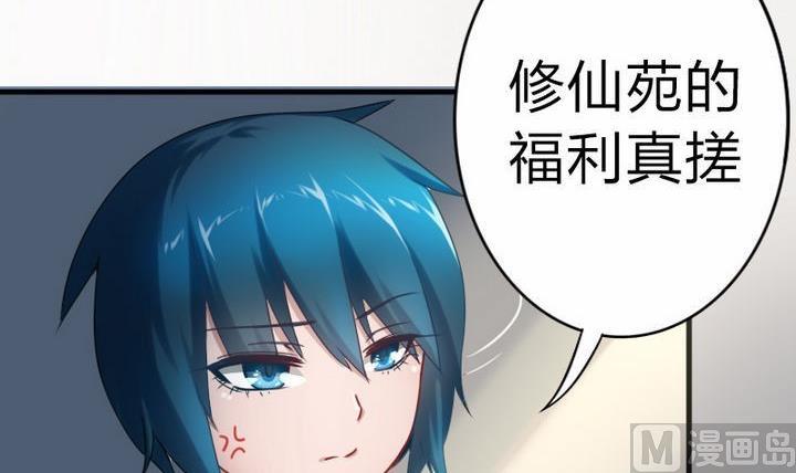 第68话 小气的修仙苑-第68话