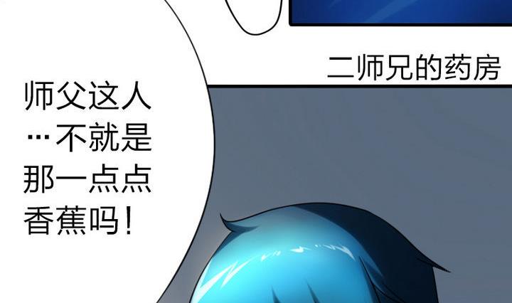 第68话 小气的修仙苑-第68话