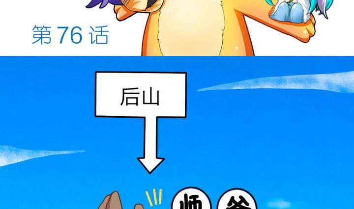 第76话 腹黑的二师兄-第76话