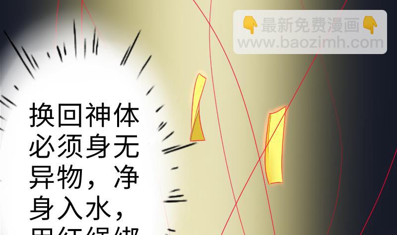 第二季 第6话 换魂 上(1/2)-第92话