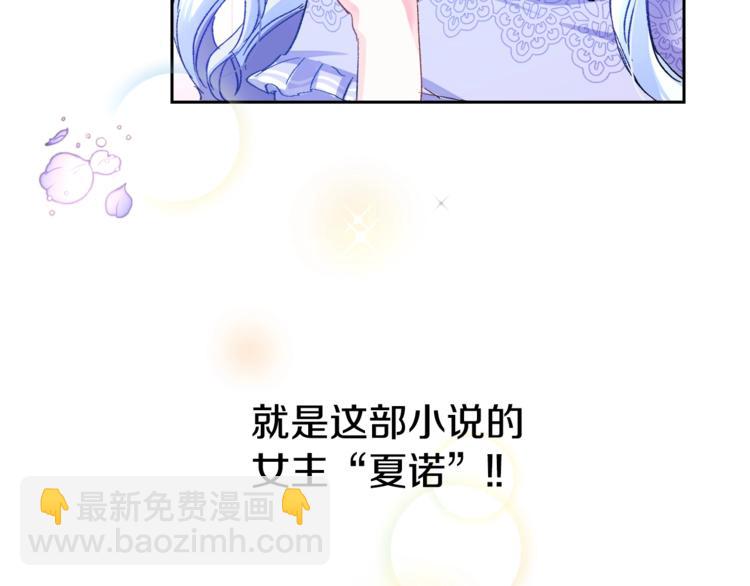 顫抖吧！原著女主 - 第1話 做個了斷(3/4) - 1