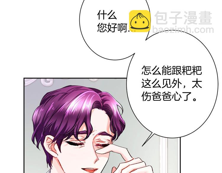 顫抖吧！原著女主 - 第1話 做個了斷(1/4) - 3